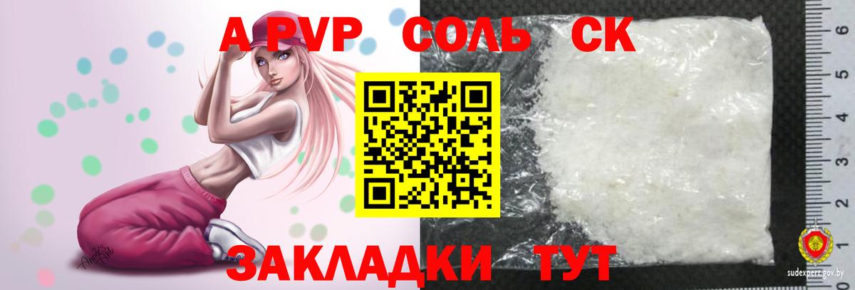 Alfa_PVP  Alpha PVP Соль  Волгоград  A PVP СК КРИС  Вход с VPN  Alfa_PVP кристаллы 