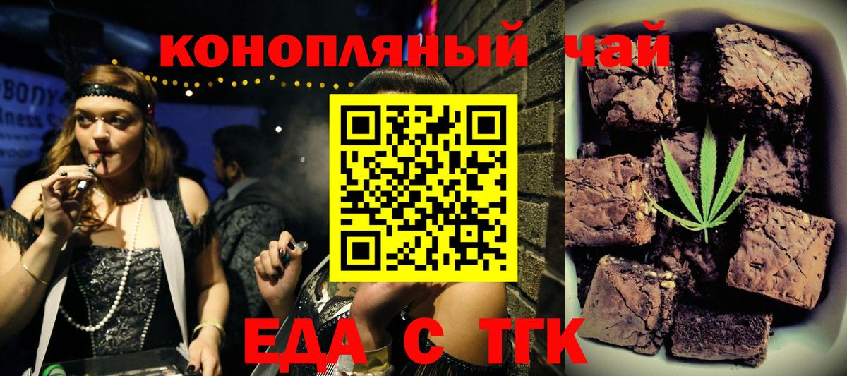 Еда ТГК марихуана  Вход с VPN  Волгоград 