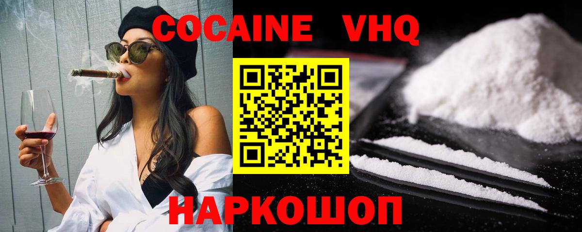 Волгоград  COCAIN FishScale  хочу   Вход с VPN  Кокаин 