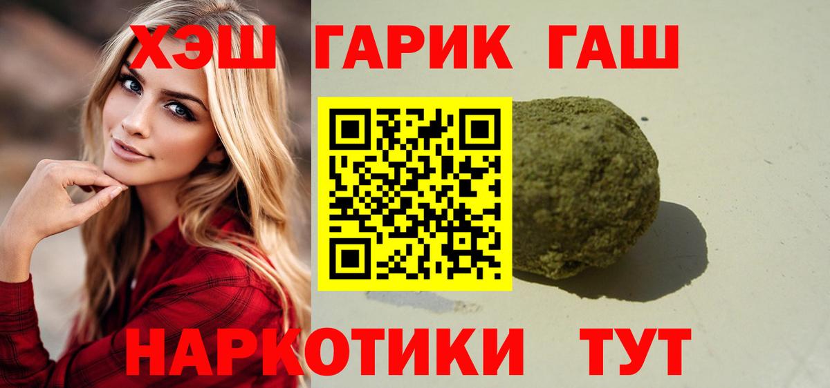 Волгоград  ГАШ 40% ТГК  Вход с VPN  ГАШИШ  ГАШ гашик 