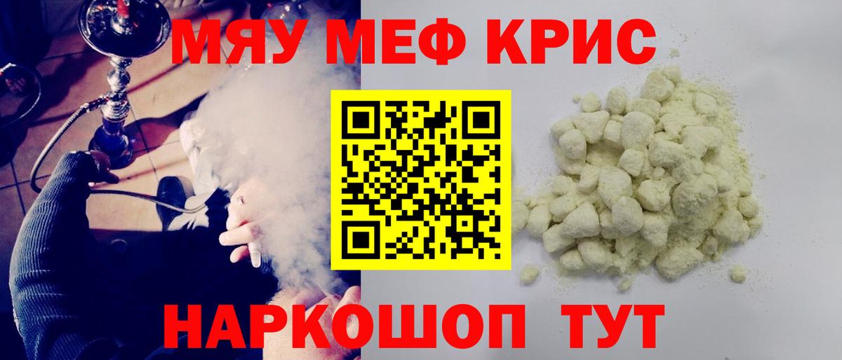 Меф  Волгоград