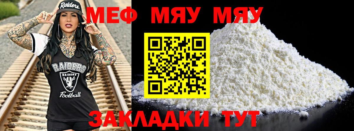 Меф мука  МЯУ-МЯУ mephedrone  МЯУ-МЯУ  Волгоград  Вход с VPN 