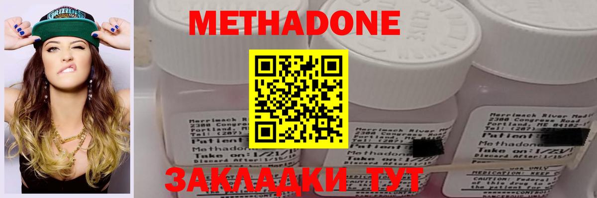 Волгоград  МЕТАДОН мёд  Вход с VPN  МЕТАДОН кристалл 